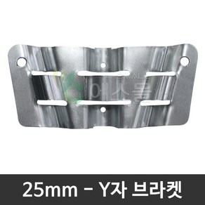 Y자지주대 파이프 브라켓 작물 고추 지지대 고춧대 말뚝, 25mm - Y자 브라켓 (1개), 1개