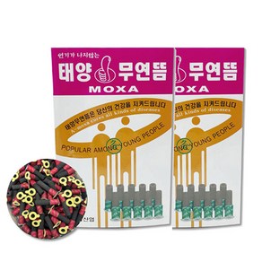 태양 무연뜸 180개 쑥뜸 미니뜸(강), 2개