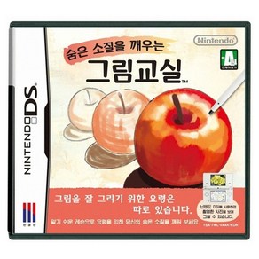 닌텐도DS 숨은 소질을 깨우는 그림교실 한글 새제품 칩 팩 2DS 3DS 당일발송