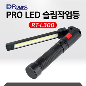 ROMAS 로마스 작업등 LED 충전식 RT-L300 휴대용 다용도 캠핑랜턴 손전등, 레드, 1개