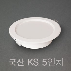 국산 KS 5인치 15W LED 다운라이트 매입등, 1개, 주광색 (흰색빛 5700K)