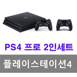 ps4 플레이스테이션4 프로 po 중고 플스4 2인세트