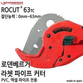 로덴베르거 엑셀가위 PVC가위 63mm ROCUT63 5.2030, 1개