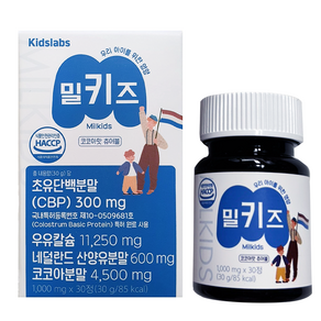 [한정판매] Kids Labs Mill Kids 키즈랩스 밀키즈 1000mg x 30정 초유단백분말 CBP 우유칼슘 우리아이 영양, 1박스