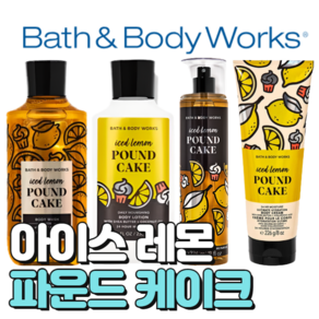 배스앤바디웍스 BBW 향기로운 아이스 레몬 파운드 케이크, 바디워시, 1개, 295ml