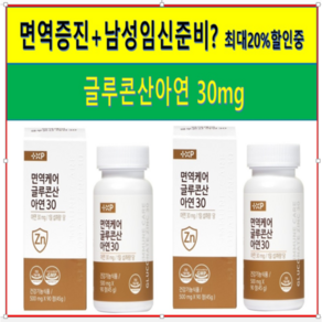 [약국에서판매제품]비타민하우스 글루콘산아연 30mg 이뮨 면역증진 하루 한알 고함량 아연 단일제품 징크, 1개, 360정