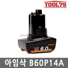 아임삭 B60P14A 리튬이온 14.4V 6.0AH 탄창형