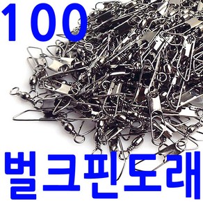 100개 벌크 핀도래 대용량 덕용 블랙핀도래 스냅 도래, 100벌크 블랙12호