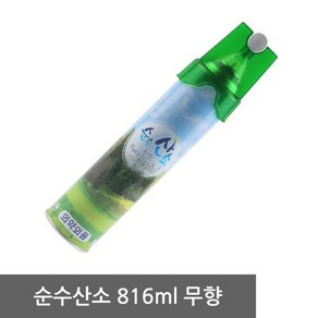 순수산소 816ml 무향 산소캔 대용량산소 산소공급