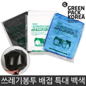 [KG커머스] 업소용 가정용 대용량 분리수거 배접 평판 쓰레기봉투, 1개