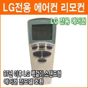 LG OD-2002 전용에어컨 리모컨 휘센 벽걸이 스텐드 냉난방기 겸용 리모컨 한글지원, 1개, 빠른발송선택