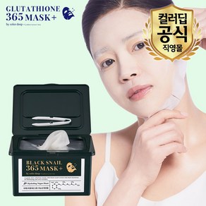 컬러딥공식몰 뽑아쓰는 블랙스네일 365 마스크팩 1통 (30매), 3개, 30개입