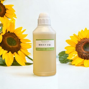 [더위치] 해바라기오일 500ml 해바라기씨오일 Helianthus Annuus Sunflower Seed Oil