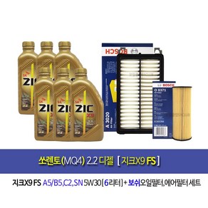 Soento MQ4 2.2Diesel-쏘렌토MQ4 디젤 엔진오일세트 지크X9 FS(6L)+필터371-3020, 1개, 6L