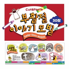 [리틀램스쿨] 부활절 이야기 (모빌) - 30장 1세트, 단품, 단품