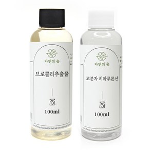 [자연의숲] 브로콜리추출물100ml + 고분자 히알루론산 (20~100ml) 히아루론산 동안크림만들기 천연화장품 비누재료 원료, 브로콜리추출물100ml+고분자히아루론산100ml, 100ml, 1개