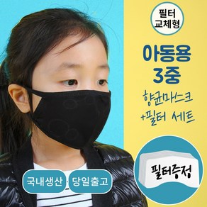 어린이소형마스크 필터교체형마스크 아동용 필터리필증정 귀끈사이즈조절 안심마스크