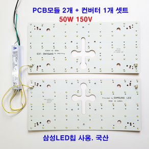 50w150v LED 기판 pcb 모듈 NRS-2825R-V10 SH-5030R-V32 400X185 세트, 컨버터모듈세트+모듈고정자석(8개), 1개