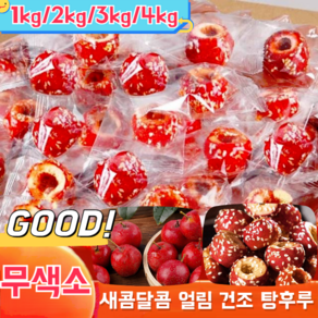 1kg/2kg/3kg새콤달콤 얼림 건조 탕후루 엄선된 소재/신선한 과일로 만들기/새콤달콤