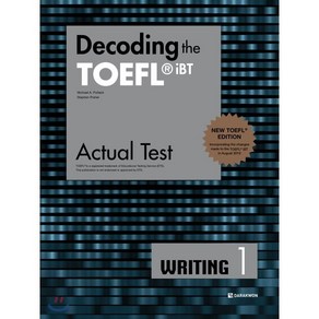 Decoding the TOEFL iBT Actual Test WRITING 1, 다락원, Decoding the TOEFL iBT Actu...