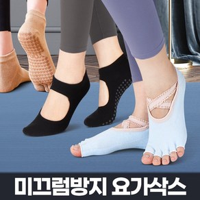 리브리움 필라테스 토삭스 3종 / 요가양말 논슬립 발가락양말 홈트양말 요가토삭스 오픈형양말 미끄럼방지 헬스양말