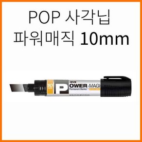 자바-POP 사각닙 파워매직 10mm JAVA