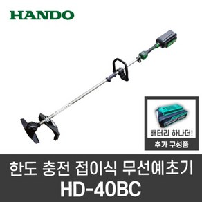 한도 충전 접이식 무선예초기 벌초 제초기 HD-40BC (배터리 추가), 1개