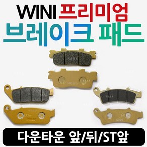 WL다운타운/다운타운ST 브레이크패드 앞패드 뒤패드 다운타운ST패드 다운타운패드 다운타운 프론트 앞패드 다운타운브레이크패드 다운타운ST브레이크패드 다운타운용품 다운타운부품 부속, 쿠24/다운타운 브레이크패드-뒤, 1개