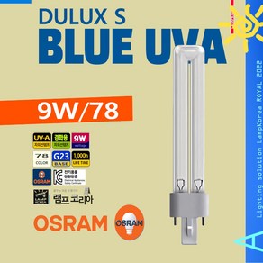 오스람 넉다운 KKD-2200용 포충램프 DULUX S 9W UV-A, BLUE, 1개