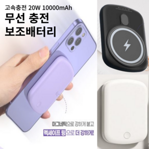 무선 맥세이프 고속충전 20W 10000mAh 보조배터리 C타입 8핀 미니, 블랙