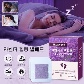 HANVIVA 라벤더 발 패치 힐링패치 쑥 대나무 발패치 풋팩 수액 패치 독소 제거 피로 해소 대용량