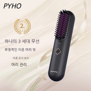 PYHO 스트레이트빗 무선 빗고데기 휴대용 음이온 무선 빗, 블랙