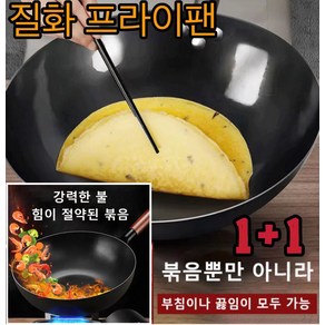 1+1 볶음팬 계란 후라이팬34cm 가정용뚝배기 질화 프라이팬 주방용품 스텐궁중팬 볶음밥/전/국 끓이기 녹방지 프라이팬 그립 웍팬, 34cm, 2개