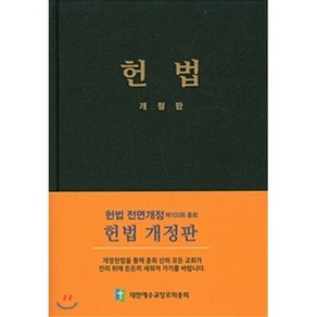 헌법