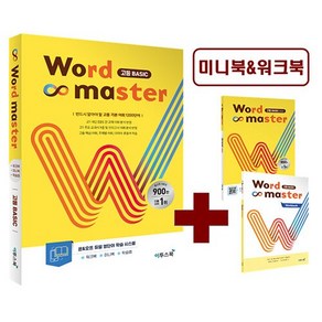 2025년 이투스북 Wod Maste 워드 마스터 고등 베이직 Basic