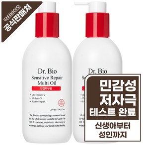 닥터바이오 센시티브 리페어 멀티 오일, 2개, 250ml