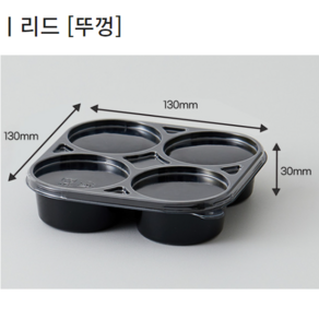 소스용기뚜껑 130X130mm 소스용기 4칸 뚜껑 투명 600EA [뚜껑만], 1개, 600개