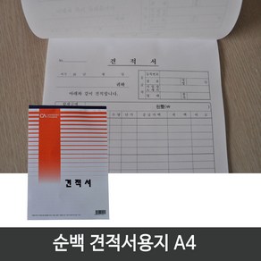 중앙세경 A4 견적서 용지 (낱개1권)