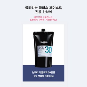 [로레알 프로페셔널] 블론드 스튜디오 탈색제 플라티늄 플러스 500g (페이스트타입), 전용산화제*뉴트리디벨로퍼9%1000ml, 1개