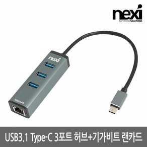 리버네트워크 NX1324 USB3.1 Type C 3포트 기가비트 랜카드 멀티허브 (NX-U313PLN), 1개