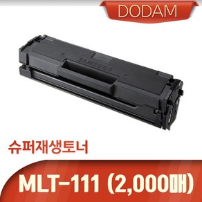 삼성 흑백 도담 재생토너 MLT-D111E (대용량 2 000매), 1개, 본상품 재생토너