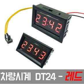 모트븐 차량용 시계 LED 빨강 - 사각 매립형 디지털시계 달력 아워미터, 1개