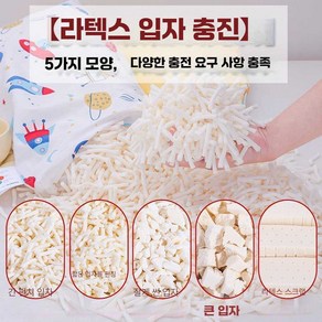 우시 빈백충전재 라텍스 쿠션 빈백리필 빈백, 1개, 고급 라텍스 잘린 입자 500g