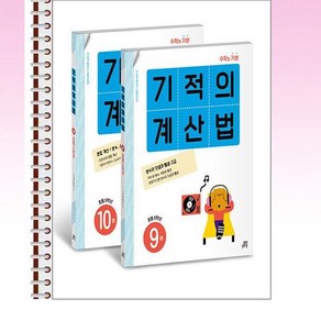 기적의 계산법 5학년 세트 전2권 - 스프링 제본선택, 제본안함