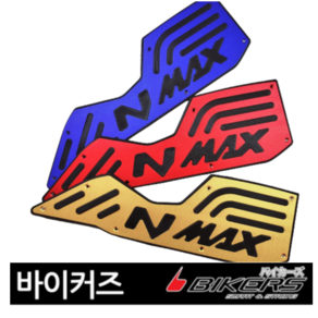 NMAX 125 튜닝 발판 21년식이후 바이커즈 플레이트