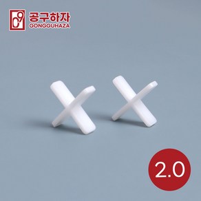 공구하자 타일 쿠사비 간격제 스페이스십자 일자 티자, 1세트, 십자 쿠사비 흰색 2.0 (300개)