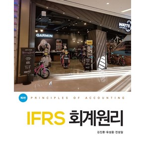 IFRS 회계원리