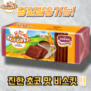 코로브카 코코아 맛 비스킷 KOROVKA COCOA BISCUITS