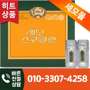 세모스쿠알렌 5g 36캡슐 1곽