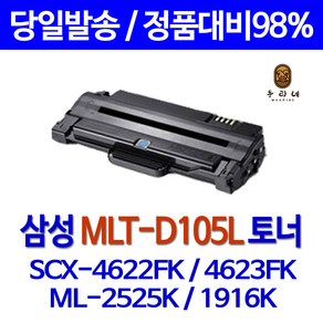 삼성 ML-2525K 슈퍼 재생토너 MLT-D105L, 1개